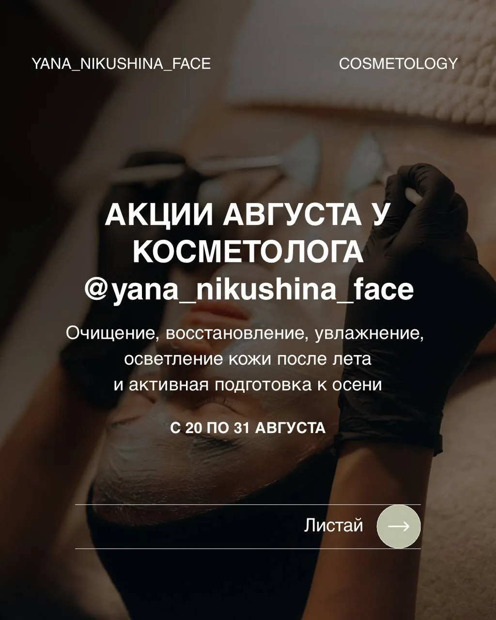 ☀️АКЦИИ АВГУСТА🌴