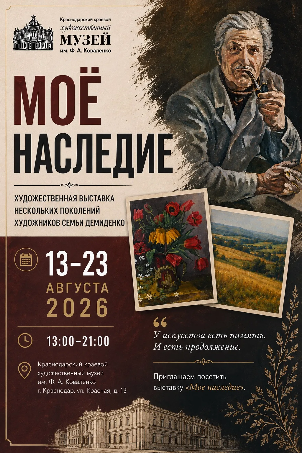 🖼️У искусства есть память. И есть продолжение⏳