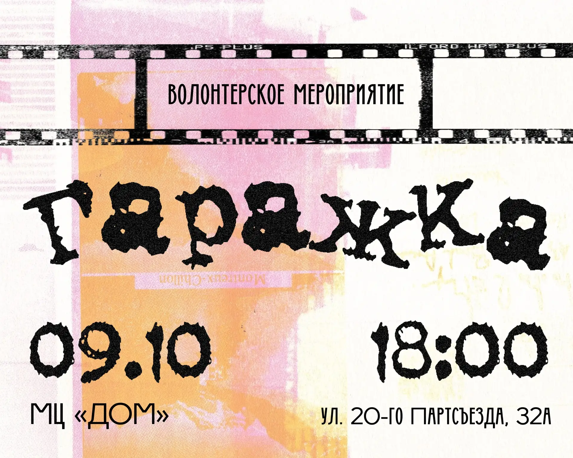 🛠️ «ГАРАЖКА» - место, где ненужное становится нужным