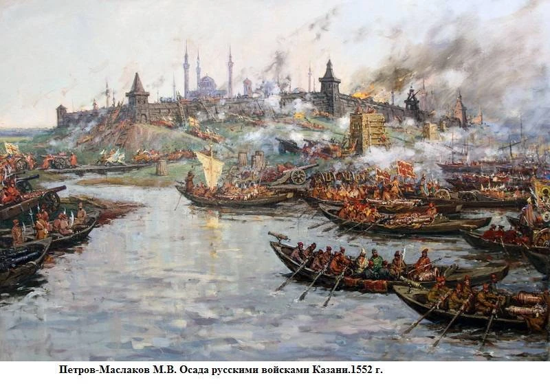 ДЕНЬ В ИСТОРИИ:2 октября 1552 года войска Ивана Грозного взяли Казань.