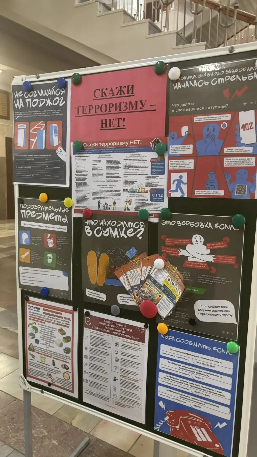 ❗️СКАЖИ ТЕРРОРИЗМУ- НЕТ❗️