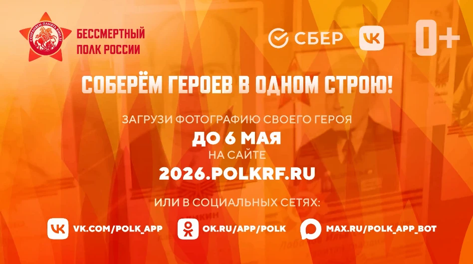 Присоединяйся к участию в Бессмертном полку онлайн 🚩Начат прием заявок в Бессмертный полк онлайн. Ц