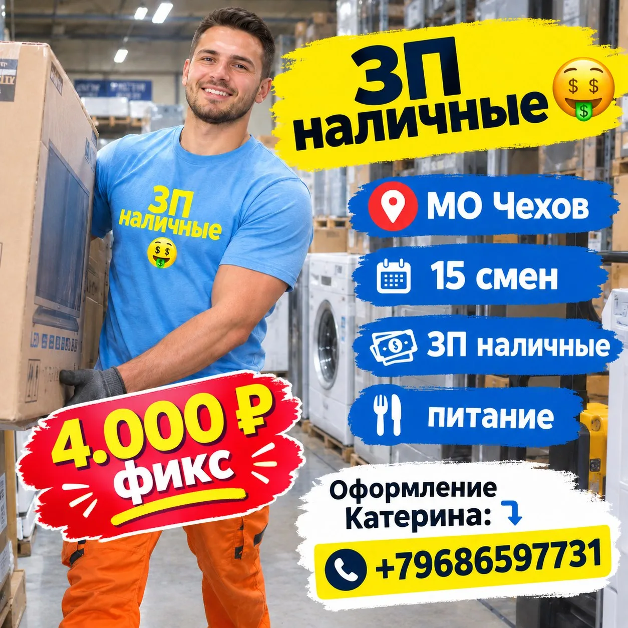 📺 СКЛАД бытовой техники📍 МО Чехов 🔄 от 15 смен