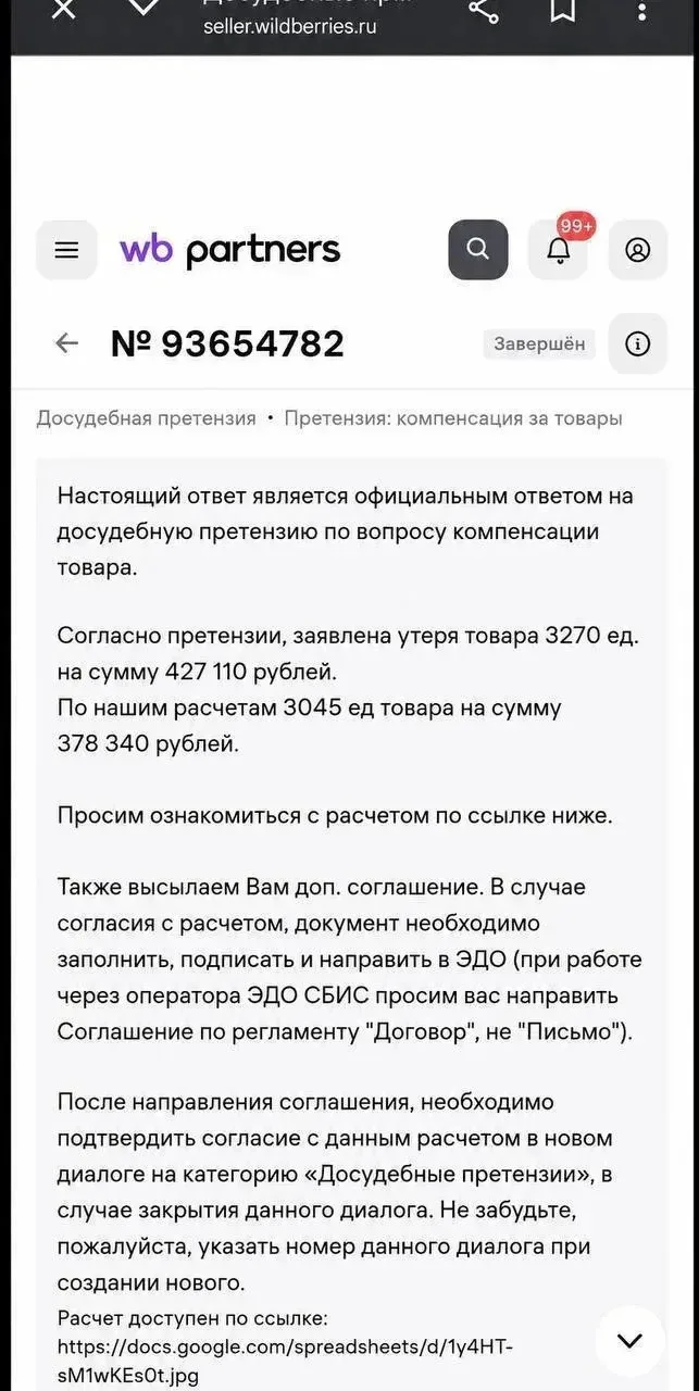 Очередной развод!!!