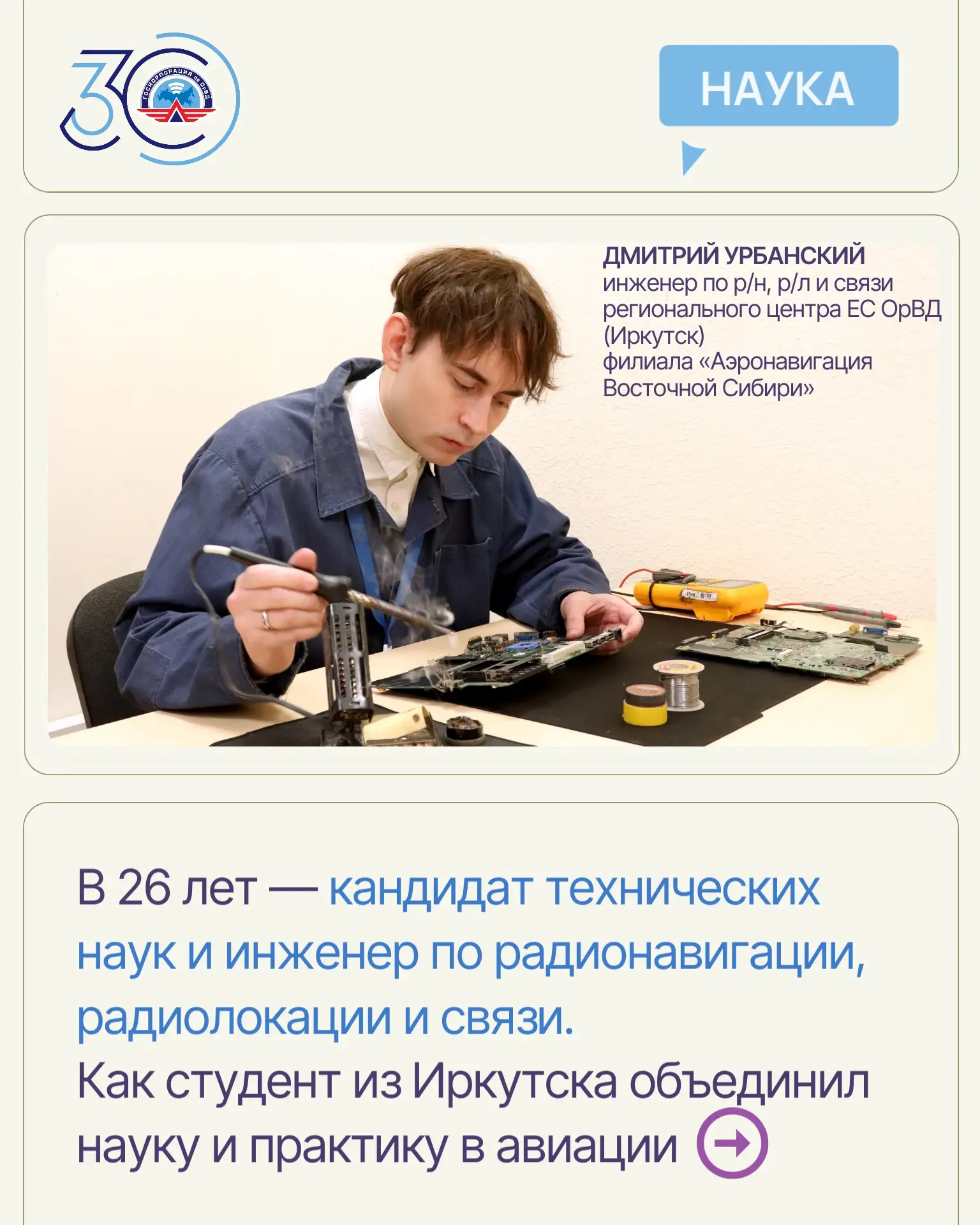 ✍️Можно ли одновременно писать диссертацию и обеспечивать работоспособность аэронавигационного обору