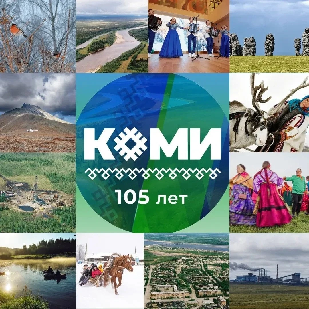 Дорогие жители Республики Коми!