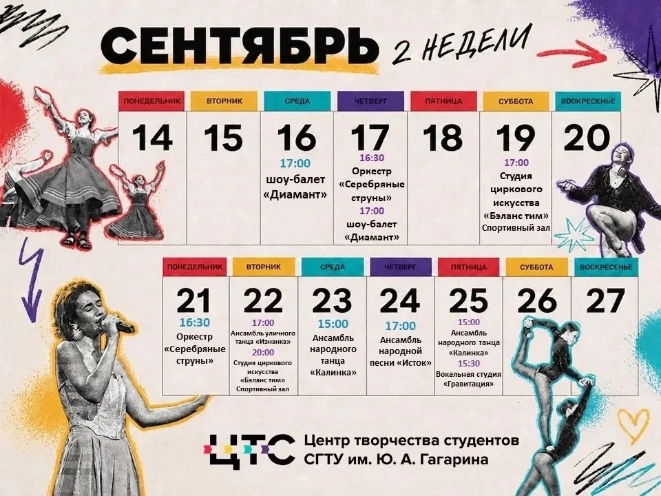 ✨ В СГТУ стартует набор в творческие коллективы!