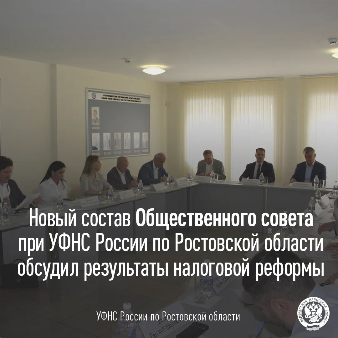 🔹 В Ростовской области избран новый председатель Общественного совета при налоговой службе

ℹ Как с