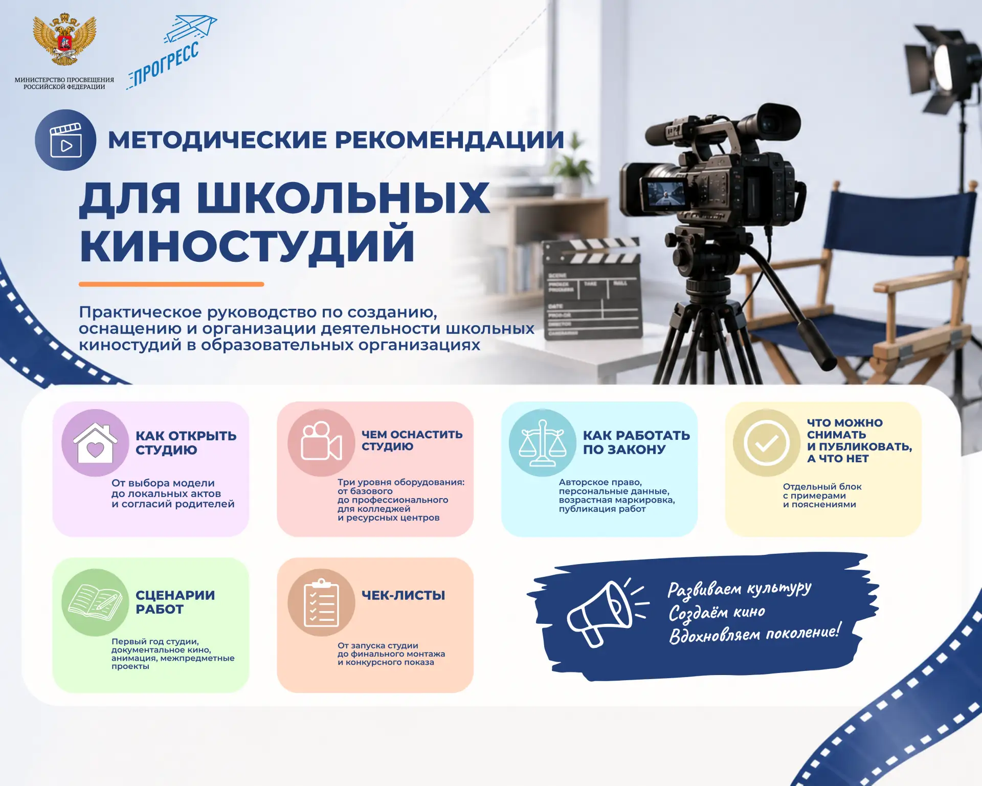 🎬 Методические рекомендации для школьных киностудий