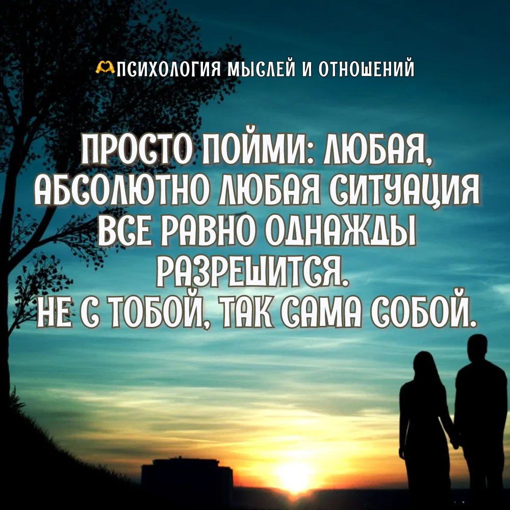 🫶 Психология мыслей и отношений