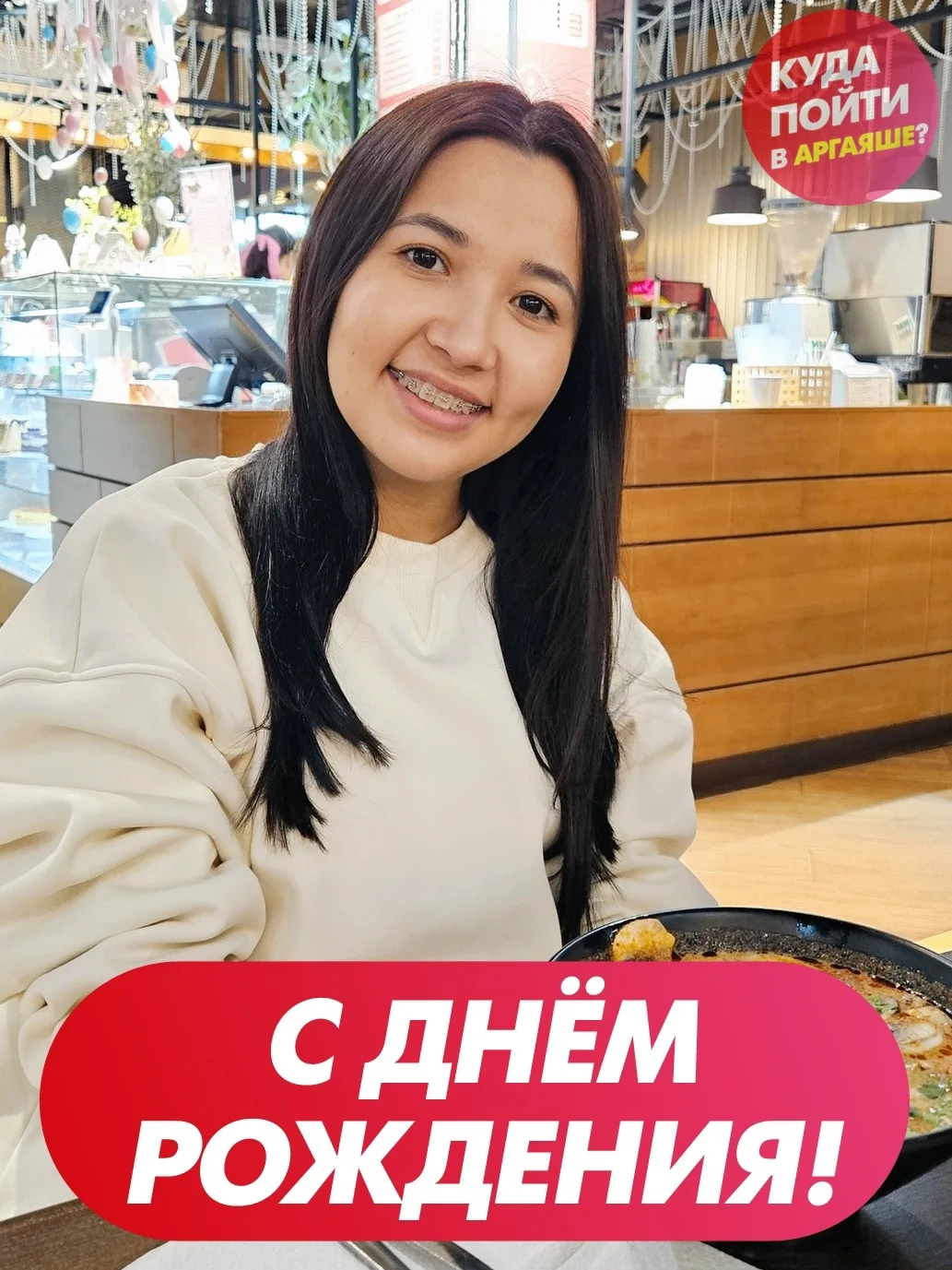 🎉 Сегодня, 30 МАЯ день рождения отмечает учитель Аргаяшской школы №1 Ралия Ильдаровна ...