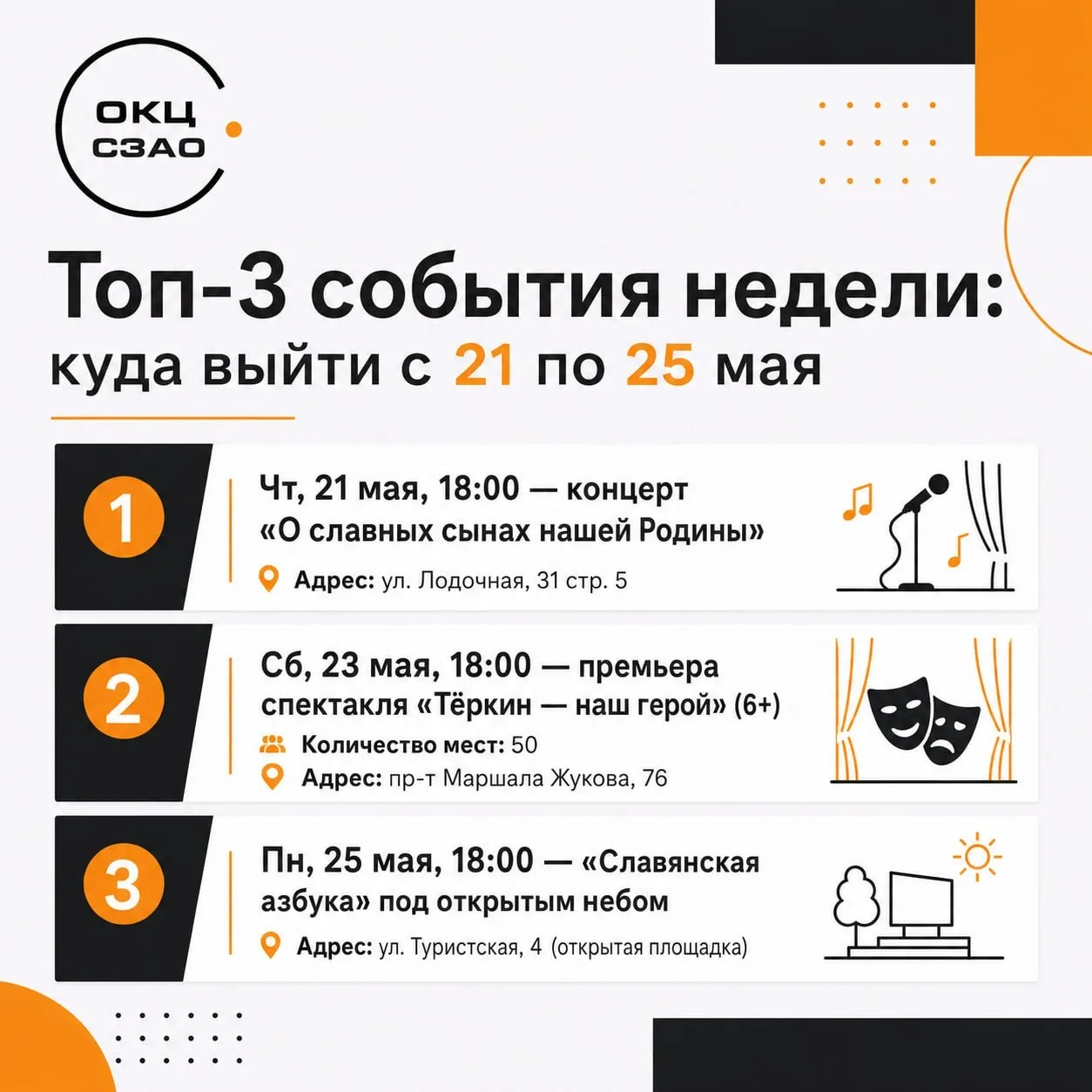 Топ-3 события недели: куда выйти с 21 по 25 мая