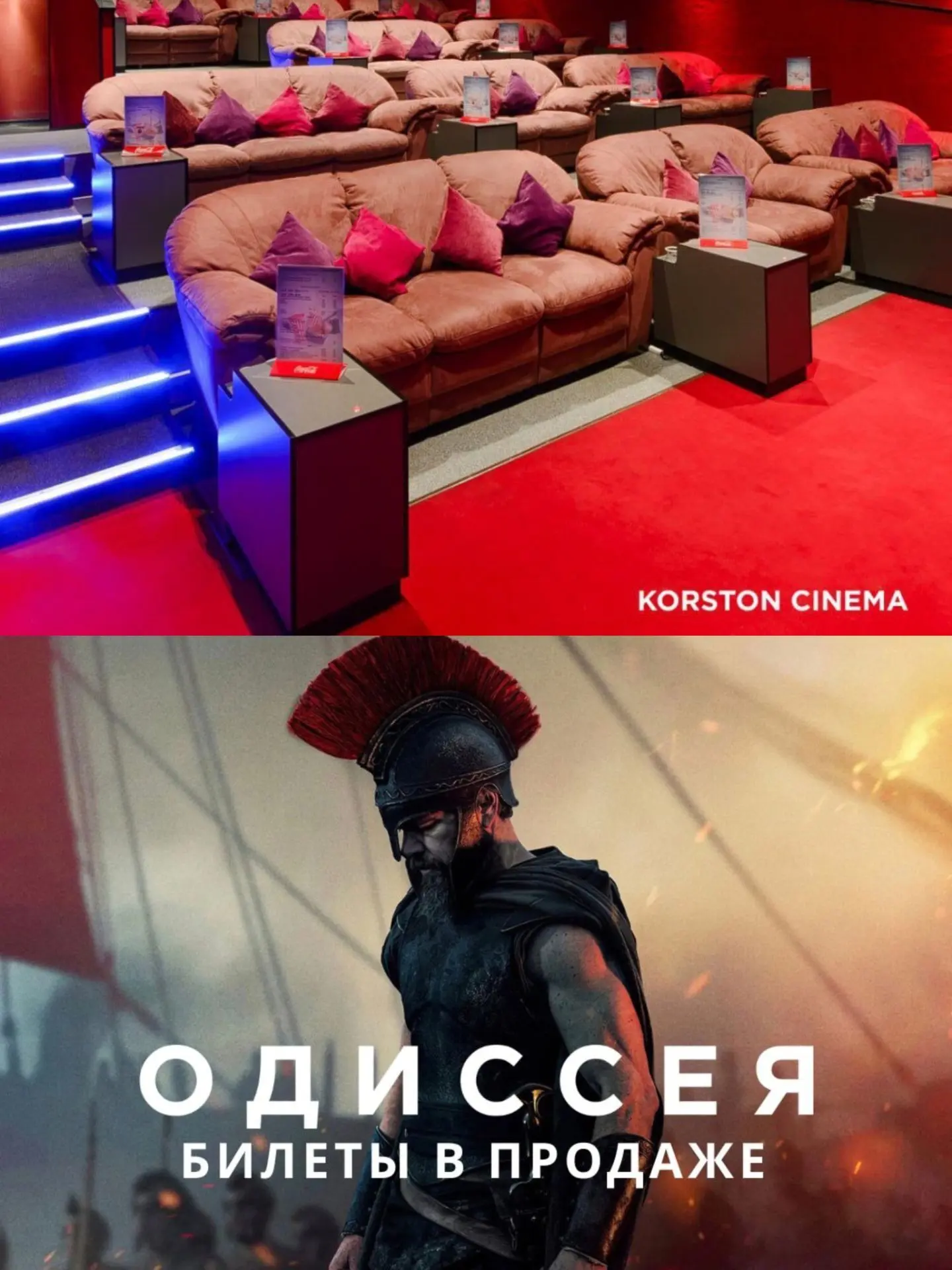 🎬 «ОДИССЕЯ» — теперь в VIP-зале!
