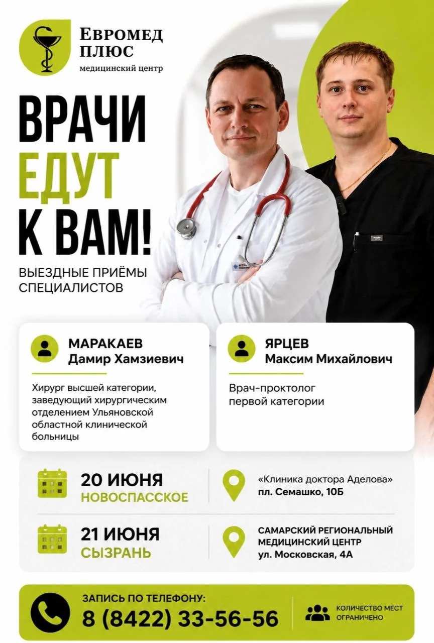 20 и 21 июня специалисты медицинского центра «Евромед Плюс» проведут выездные приемы в ...