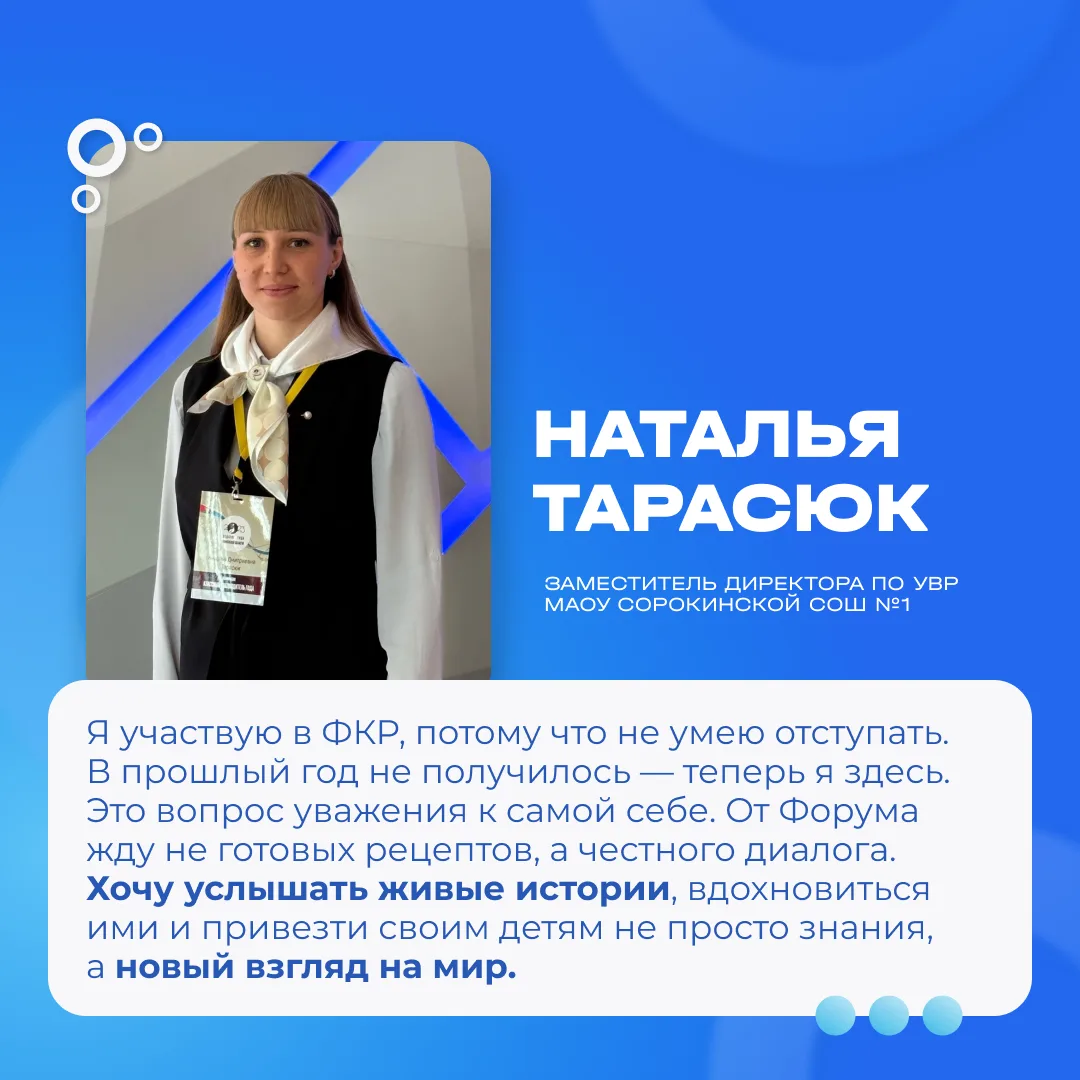 Завершился отбор участников VI Форума классных руководителей