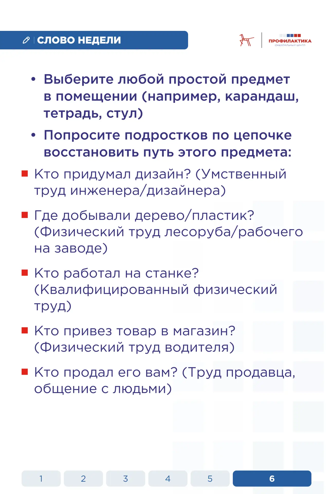 🪶  Слово недели: «труд»  Весна радует нас не только пробуждением природы, но и праздником весны и тр