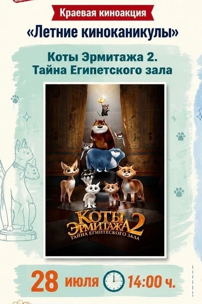 БЕСПЛАТНО . 28.07 в 14:00 ч.