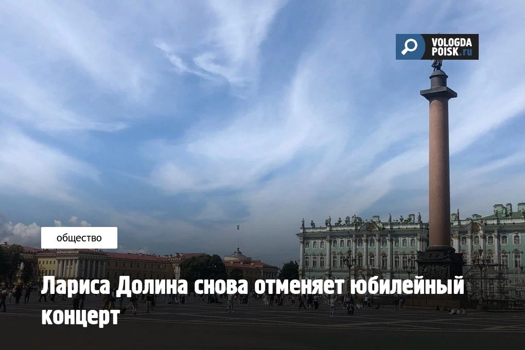 Юбилейный концерт Ларисы Долиной, который должен был прогреметь 15 ноября в Большом кон...