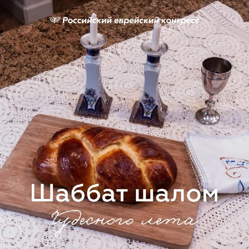 Лето в разгаре, а общины и не думают сбавлять обороты: встречайте #шаббатдайджест

Каникулы каникула