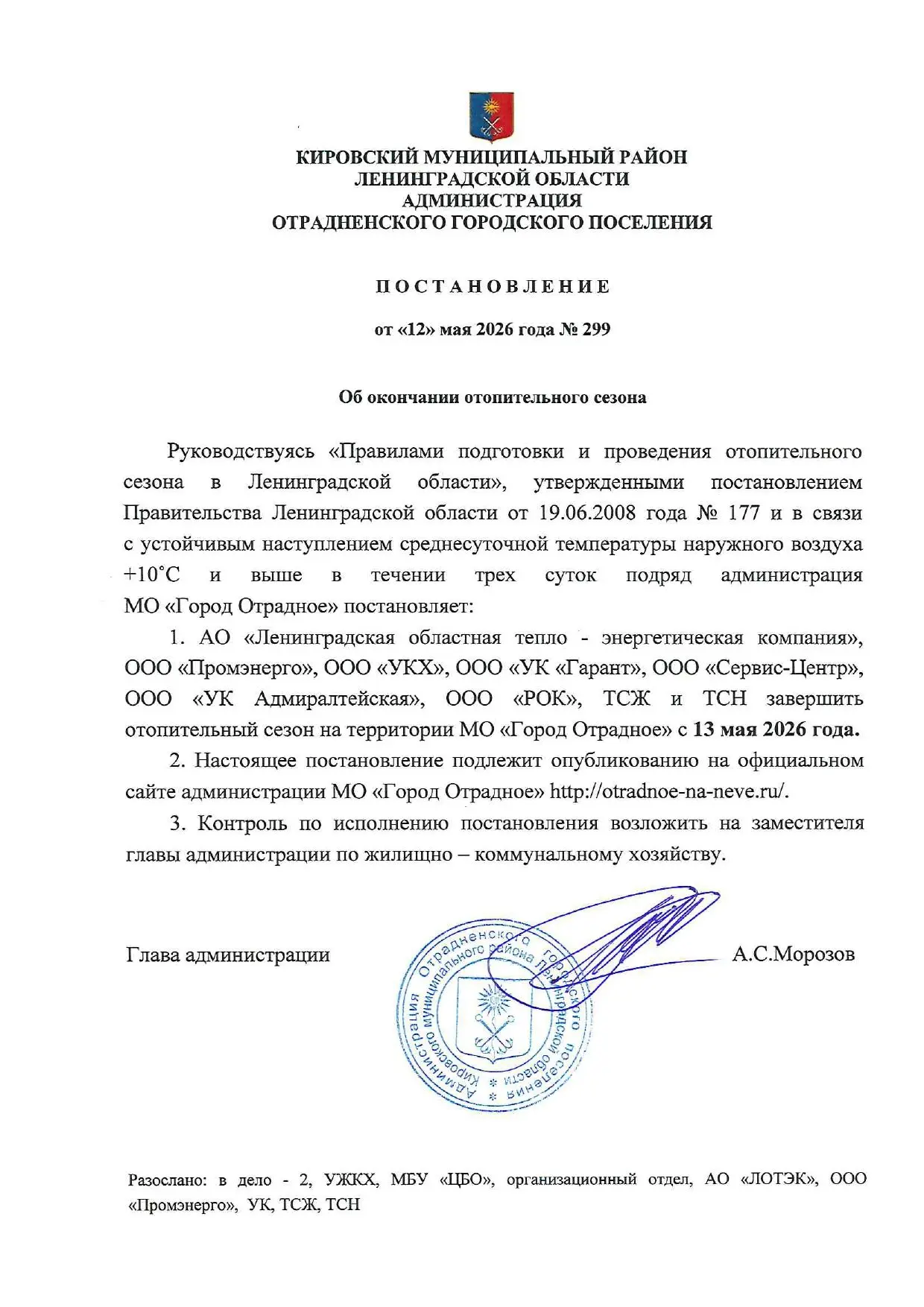 🏡Теплые деньки наступили, ЛОТЭК приступает с 13.05.2026г. к отключению центрального отопления на те