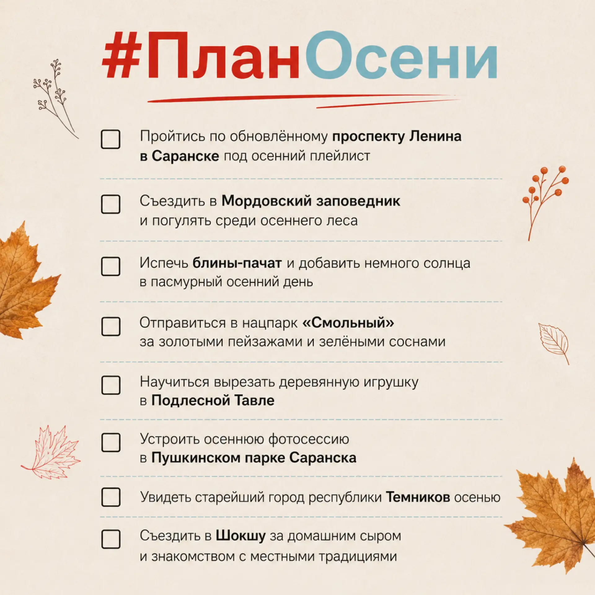 🍁#ПланОсени