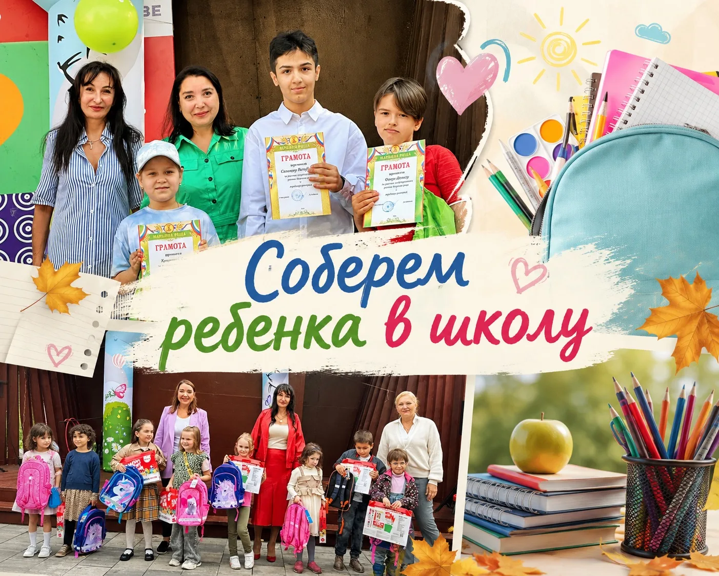 🍂 Совсем скоро осень, новый учебный год и приятные хлопоты по подготовке к школе!