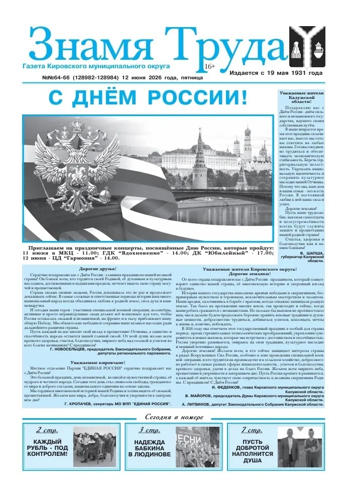 📰 Свежий номер газеты «Знамя труда» можно почитать ЗДЕСЬ.