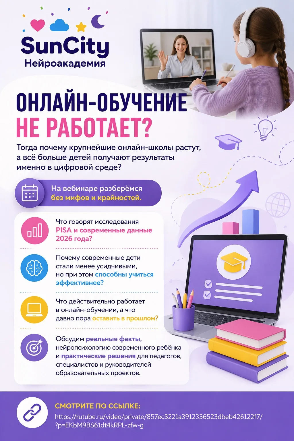 Онлайн-обучение не работает?

Тогда почему крупнейшие онлайн-школы растут, а всё больше детей получа