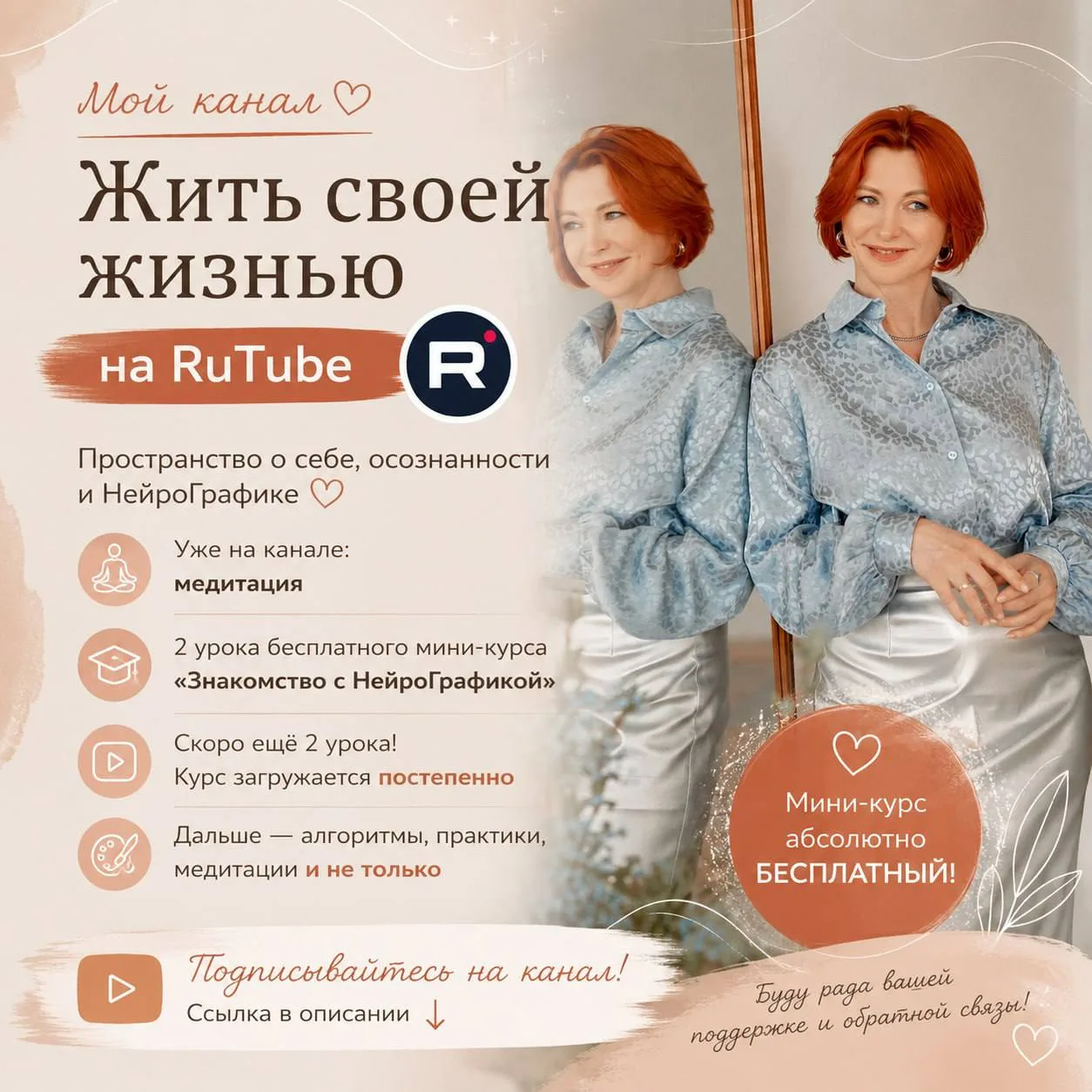 Я наконец-то могу сказать: мой RuTube-канал «Жить своей жизнью» оживает 🤍