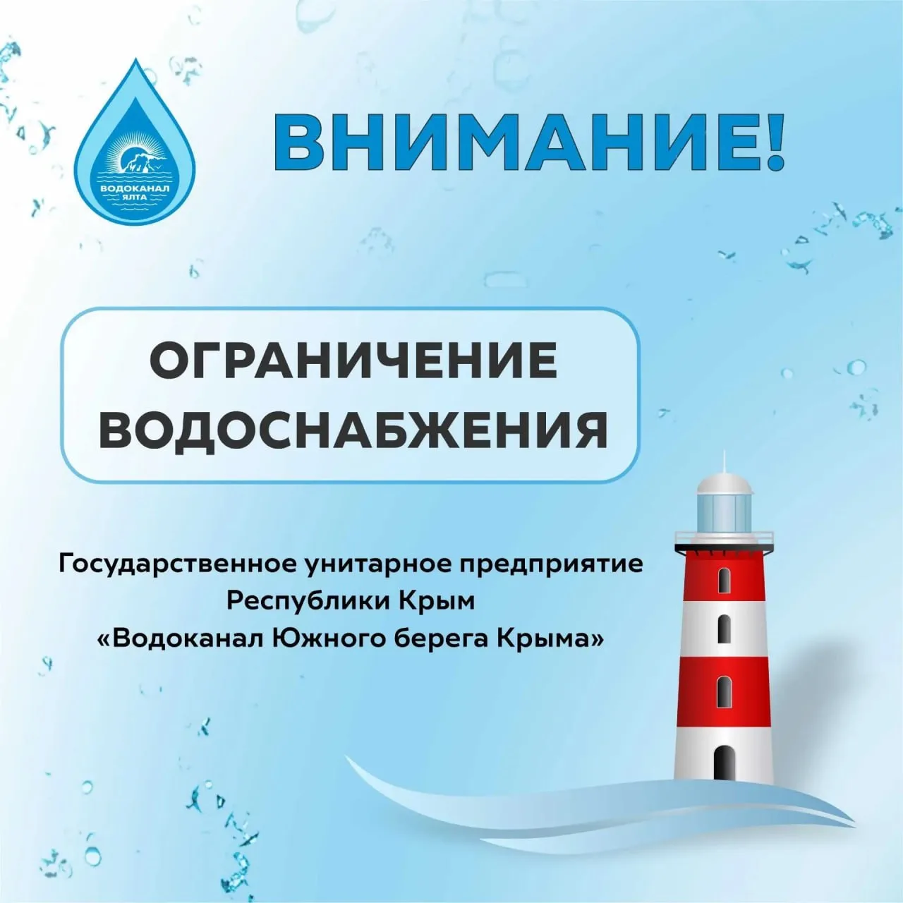 Уважаемые жители и гости г. Ялта!