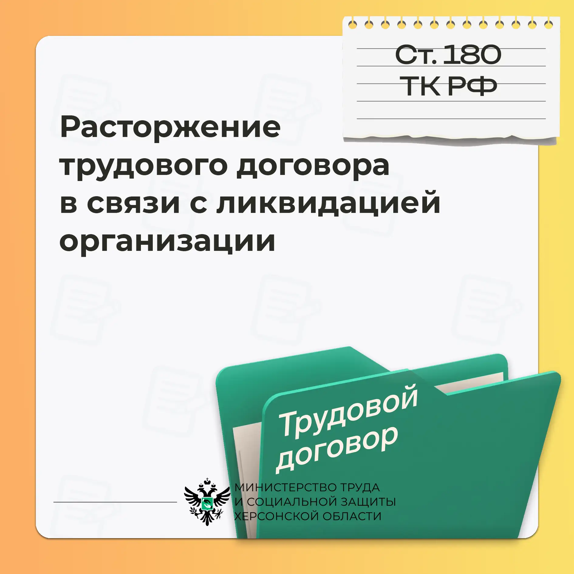 Расторжение трудового договора в связи с ликвидацией организации
