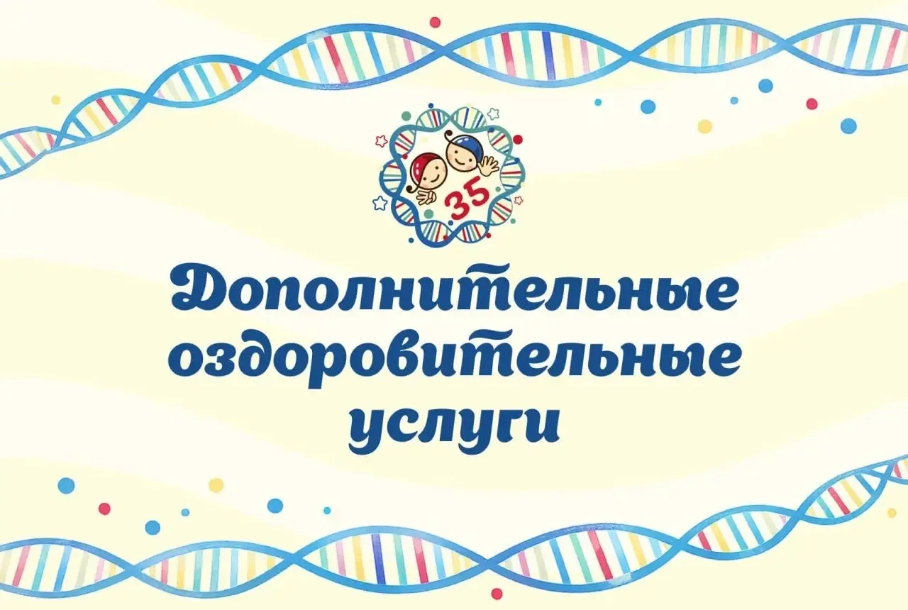 ДОПОЛНИТЕЛЬНЫЕ ОЗДОРОВИТЕЛЬНЫЕ ПРОЦЕДУРЫ