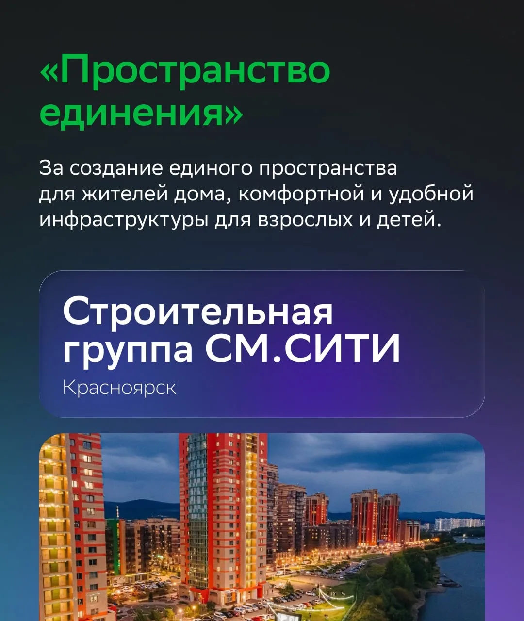 ✨ Продолжаем разговор с победителями Domclick Digital Awards 2025  Создание комфортной среды для жиз