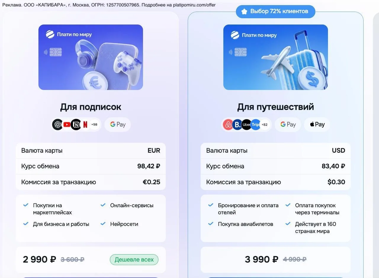 🔥 Карта для оплат за границей у «Плати по миру» сейчас всего за 3 990 ₽