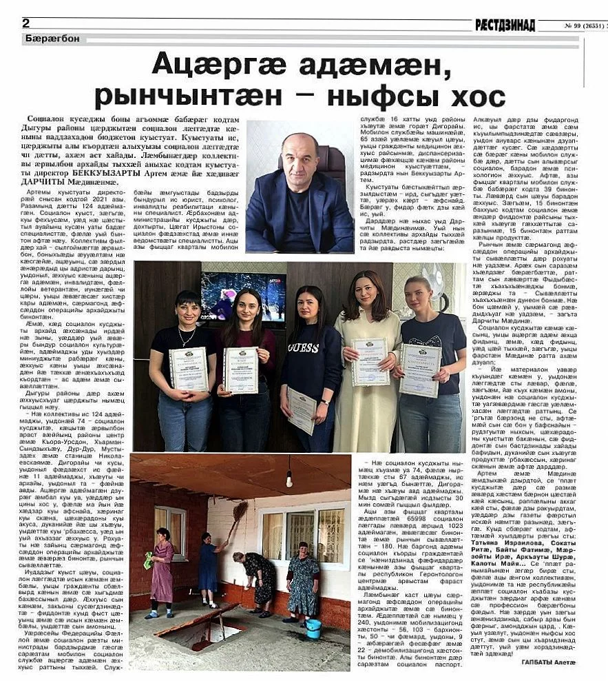 Газета "Рӕстдзинад" от 06.06.2026 года
