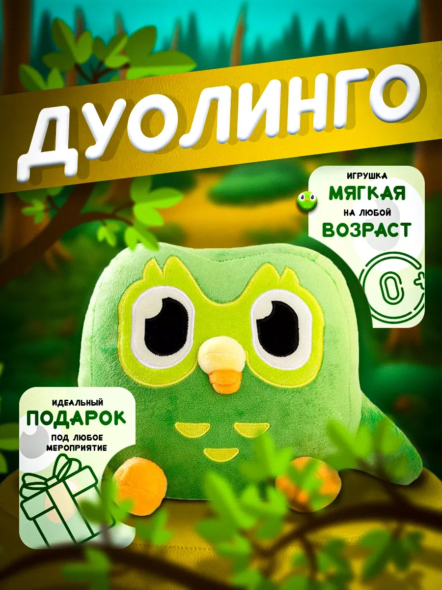 ⚡️ Плюшевая Игрушка, Duolingo