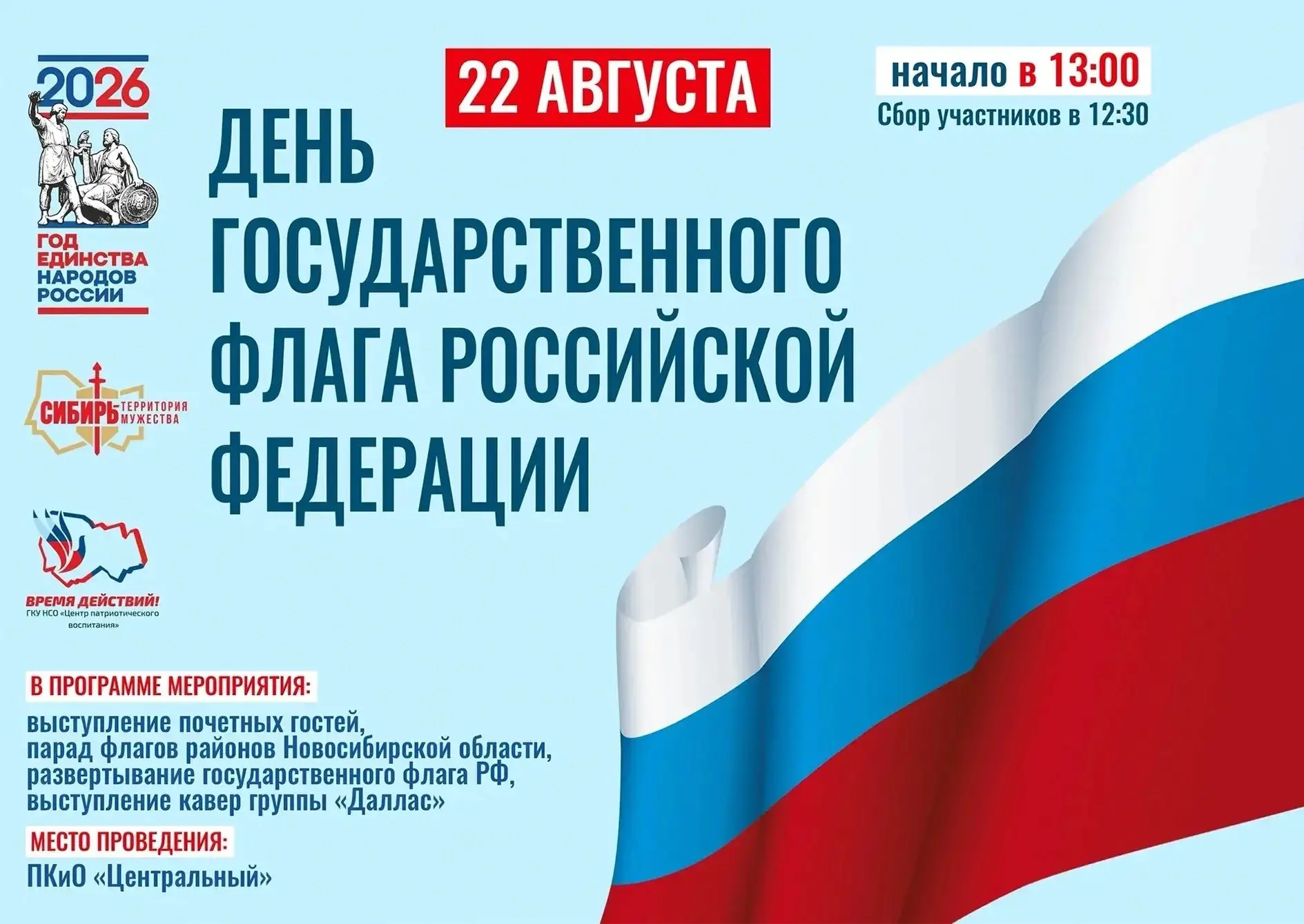 🇷🇺 Ты — часть флага. Мы — одна страна.