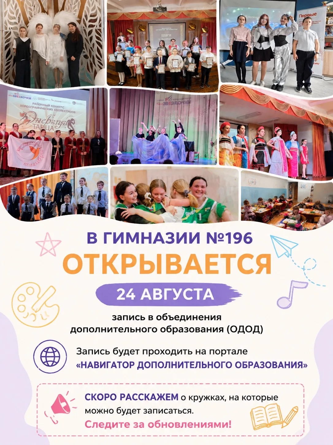 ✅ ИНФОРМИРУЕМ ПРО ЗАПИСЬ В КРУЖКИ

🎨 Вы спрашивали?! И вот мы готовы ответить! Запись в творческие 