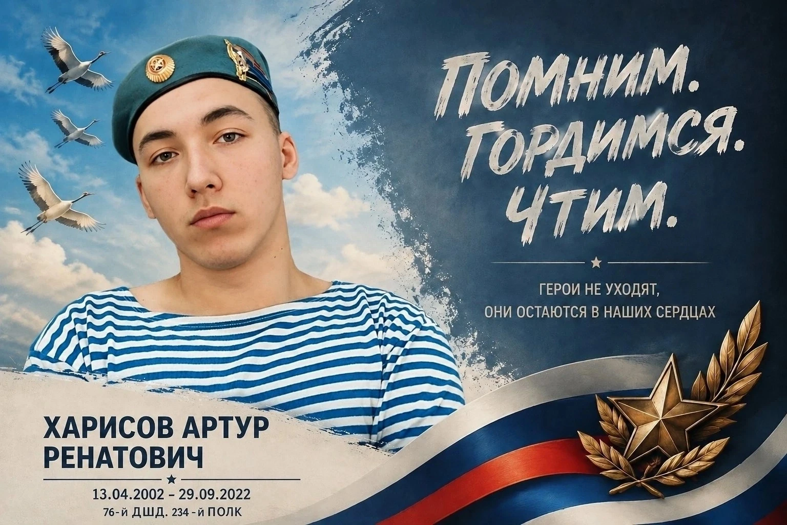4 года со дня гибели Артура Харисова — 20-летнего десантника из Воронежской области, на...