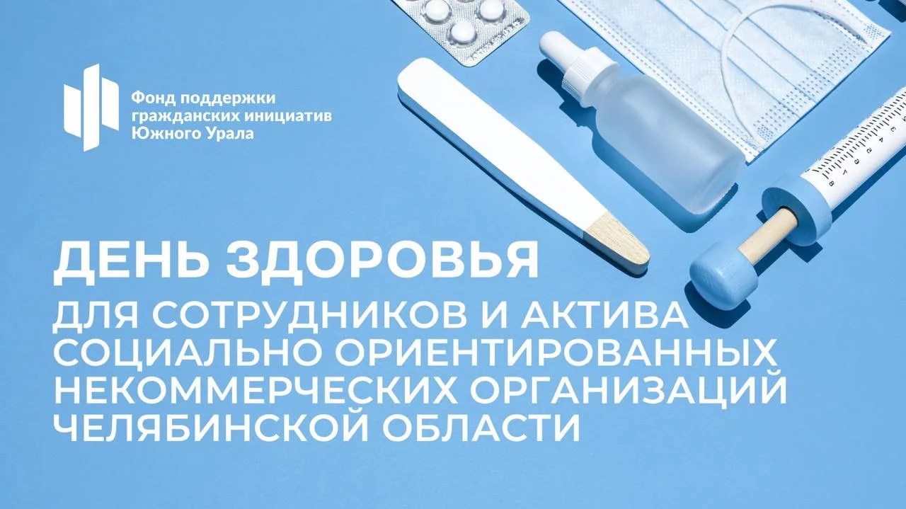 🩺  Во второй половине сентября 2026 года состоится День здоровья для сотрудников и акт...