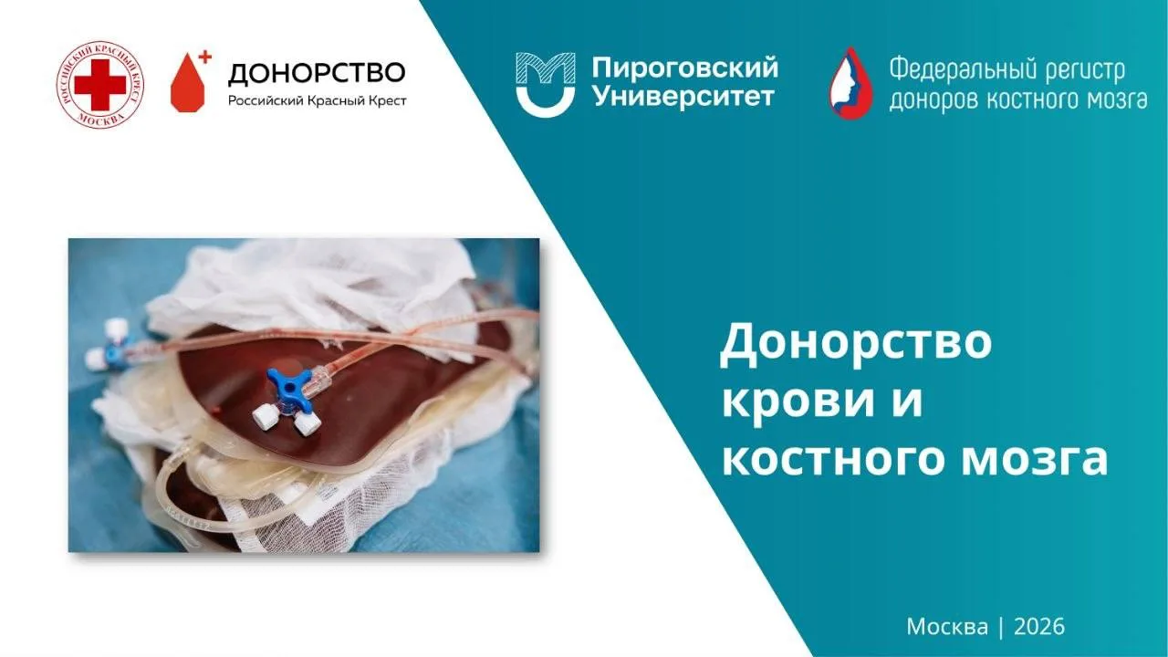 • ДОНОРСТВО КРОВИ И КОСТНОГО МОЗГА •  🩸 Студенты МТУСИ пополнили регистр доноров костного мозга. В у