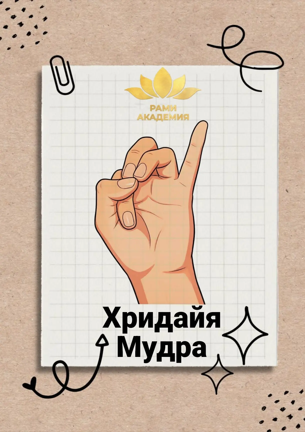 🧘 Хридайя Мудра - благодарность в день осеннего равноденствия.