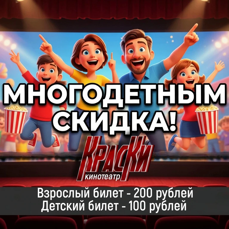 🎬 Семейные скидки в кино ❤️🍿