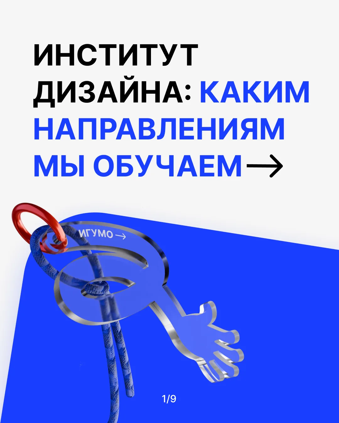 В институте дизайна ИГУМО действуют 4 профиля обучения: