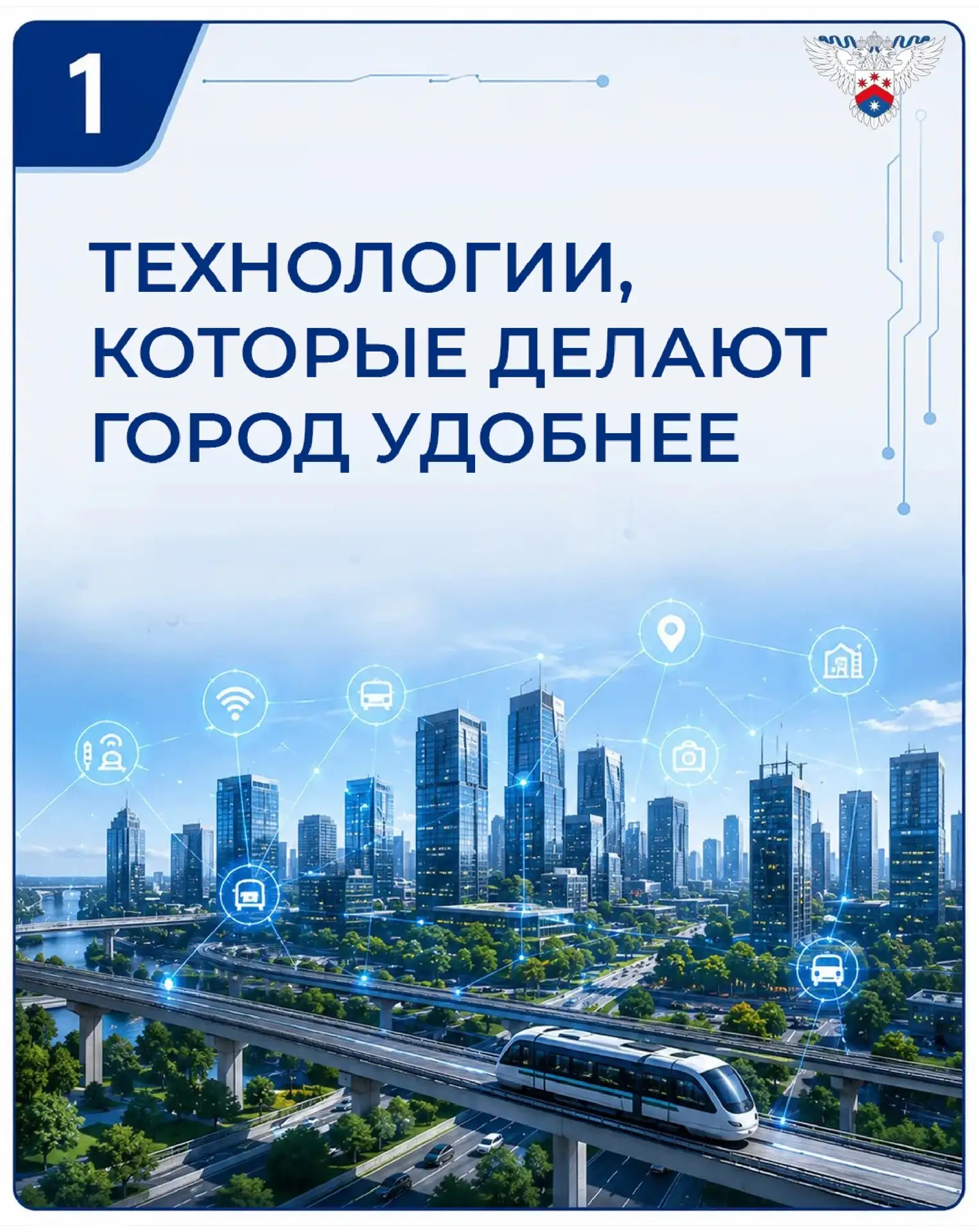 Новые технологии для большего комфорта городской среды

С Московским инновационным кластером предста