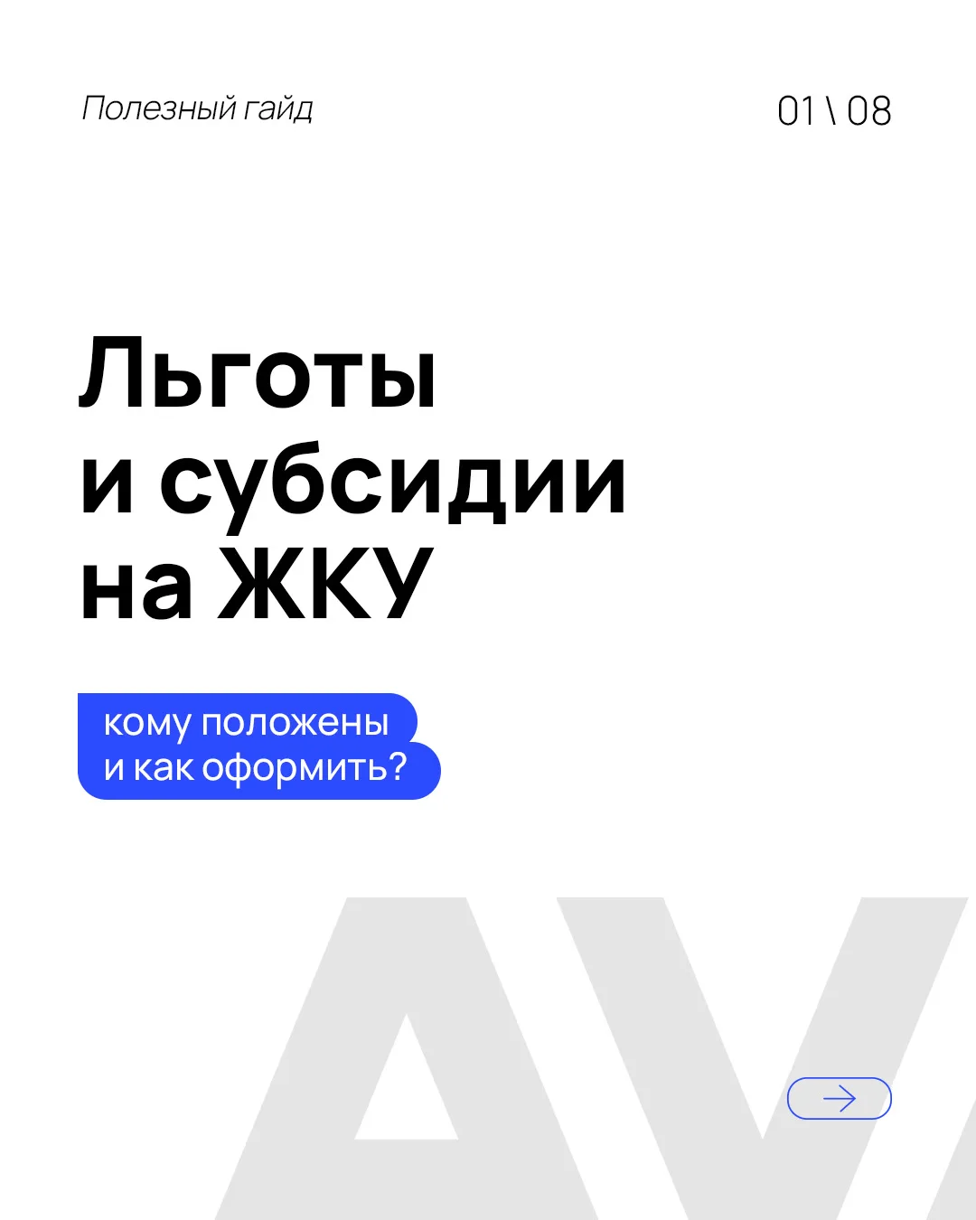Коммунальные платежи приходят каждый месяц. Но часть расходов можно компенсировать.