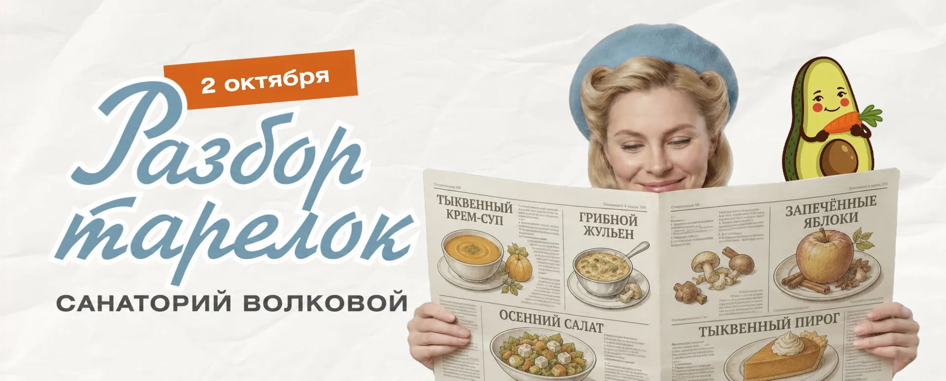 Завтра заглянем в ваши тарелки.