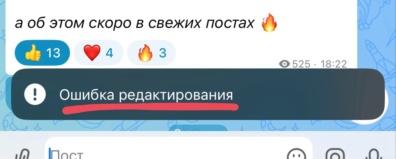 Слово не воробей. Вылетит - не поймаешь 🤭  Важная особенность Макса:   🚫 здесь НЕЛЬЗЯ редактировать 