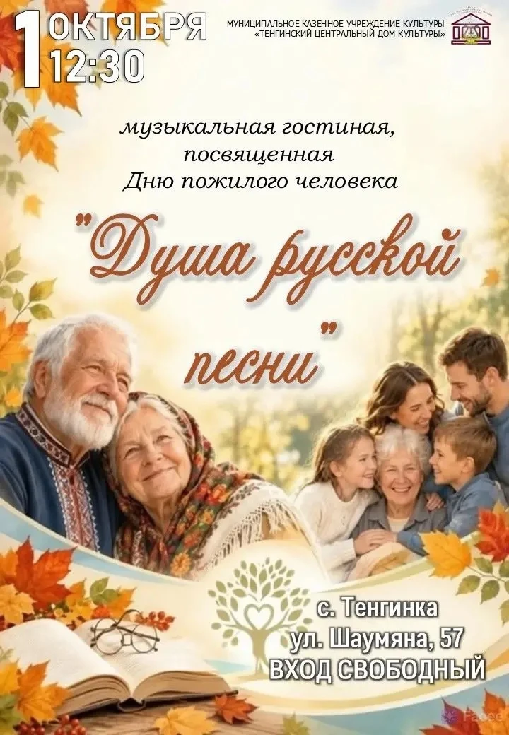 Приглашаем на музыкальную гостиную «Душа русской песни»!