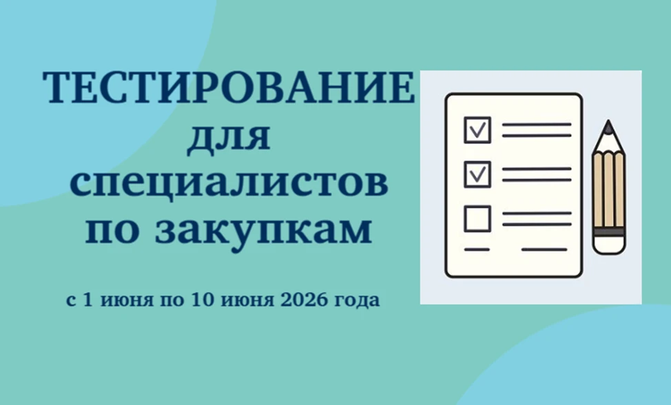 📣Осталось всего 2 дня!

✅Напоминаем, что в период 1 по 10 июня 2026 года ООО «РТС-тендер» проводит 